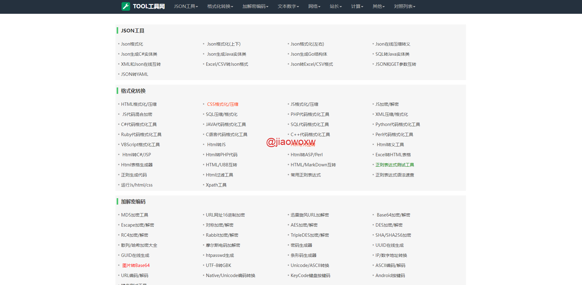 全新TOOL在线工具/网页工具箱/站长工具/在线加密解密/162个在线工具插图10