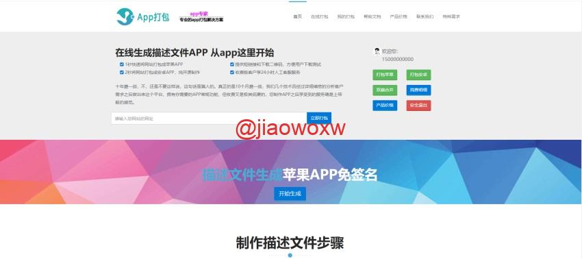 仿25ge封装的APP封装源码-可以封装安卓和IOS带部署教程 - LwCode-LwCode