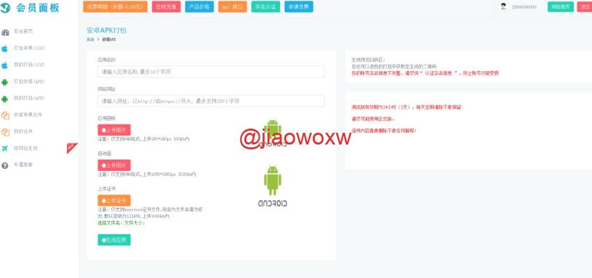 仿25ge封装的APP封装源码-可以封装安卓和IOS带部署教程插图2