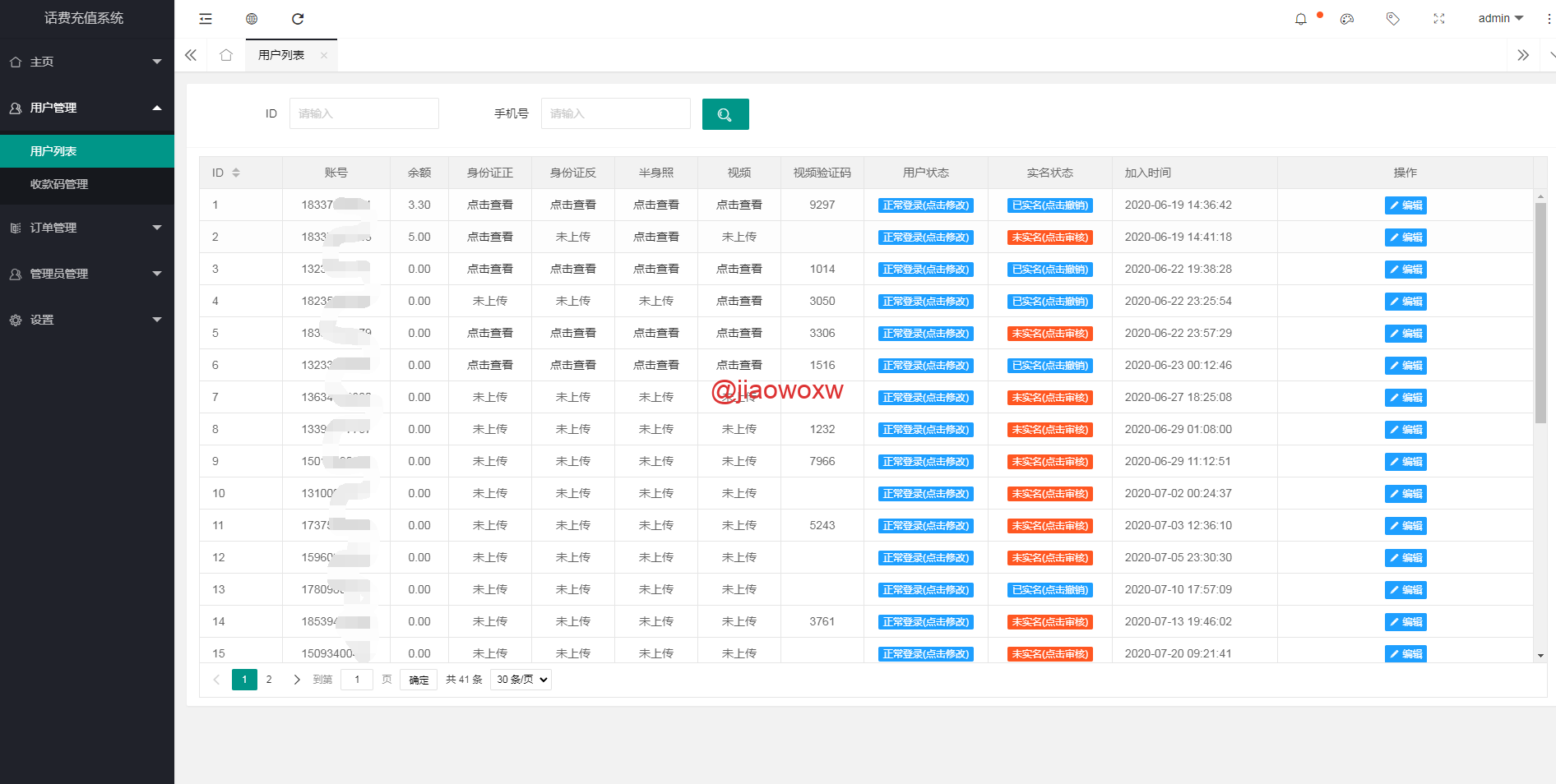 2022最新话费充值系统源码+安装教程 - LwCode-LwCode