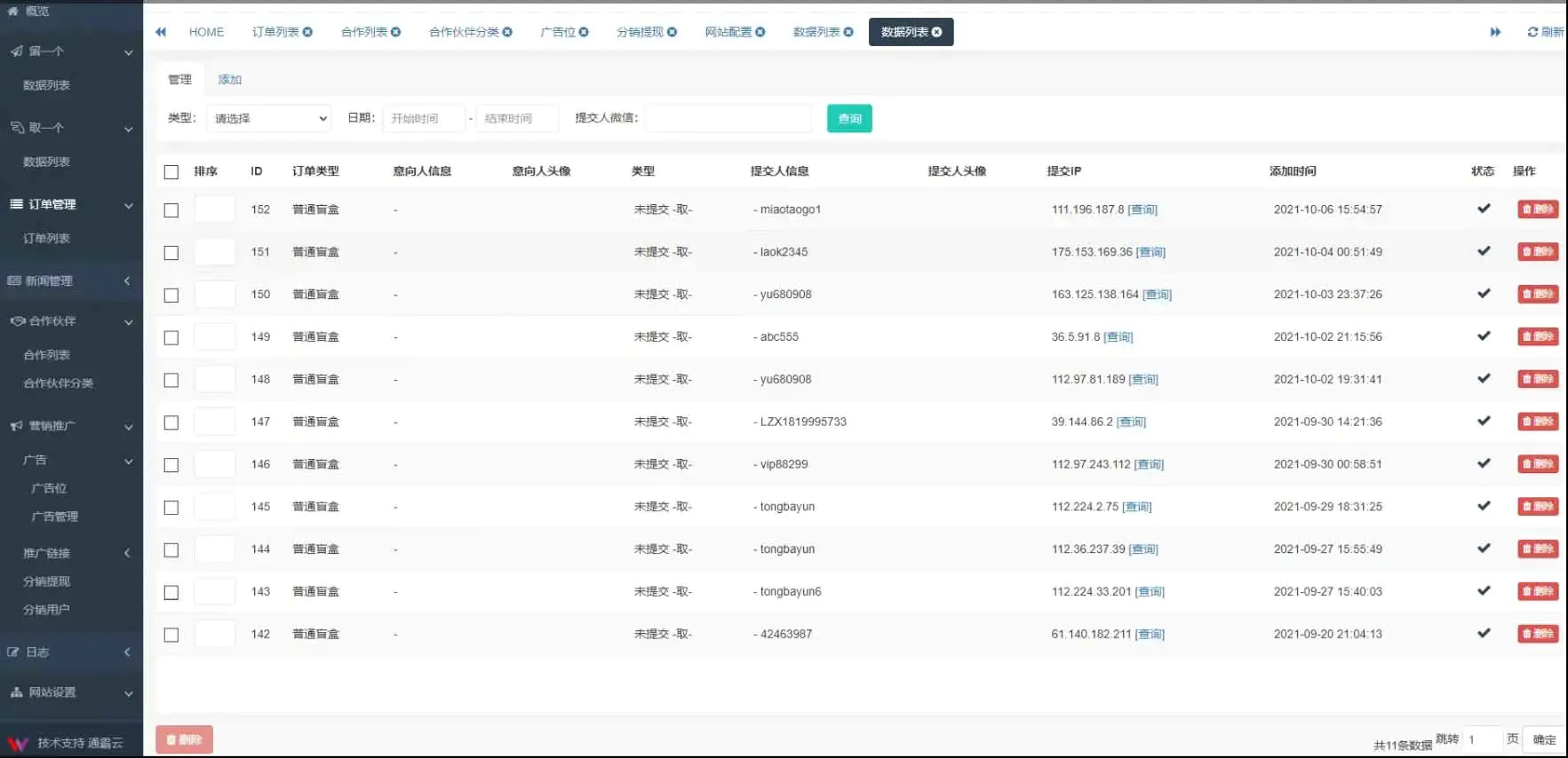 H5脱单盲盒交友解密授权版V1.8.0分销提现存取小纸条盲盒匹配管理平台免签支付可封装APP带教程插图2