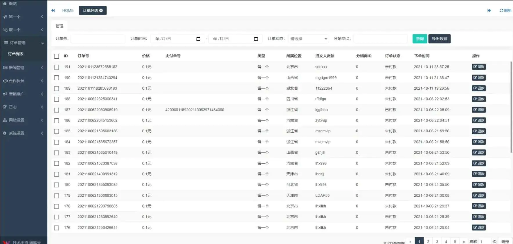 H5脱单盲盒交友解密授权版V1.8.0分销提现存取小纸条盲盒匹配管理平台免签支付可封装APP带教程插图4