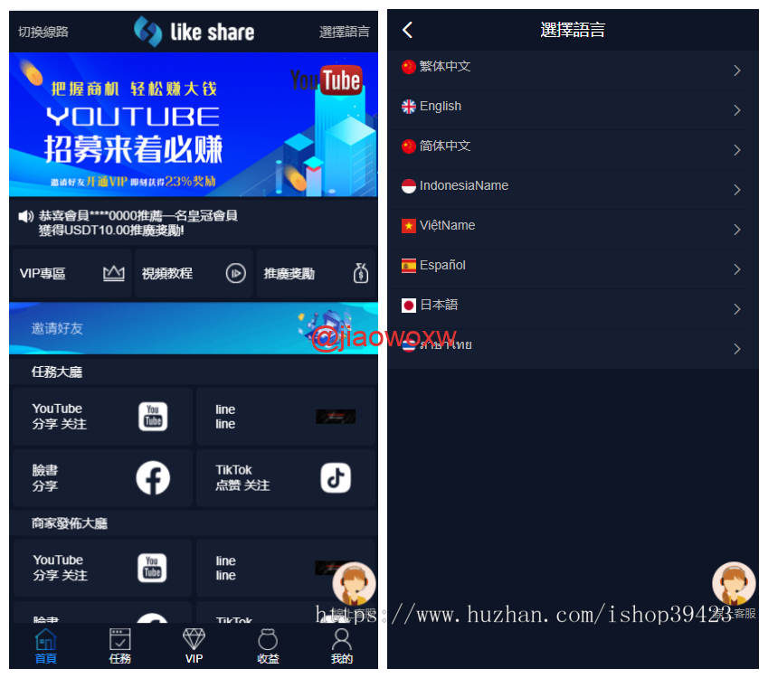 国际短视频平台点赞任务接单源码，抖音 脸书 tiktok 分享点赞任务系统源码独家修复版插图1