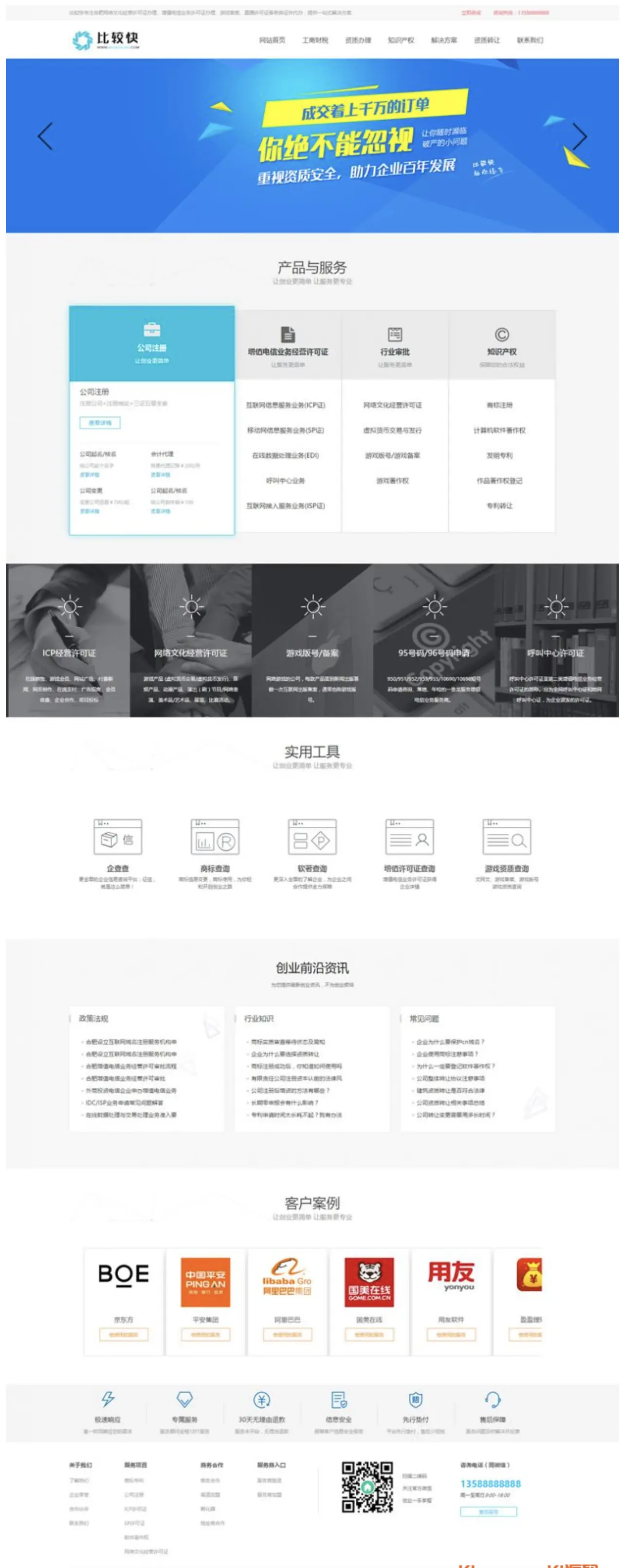 工商注册资质代办网站源码 工商代办网站源码 注册公司网站织梦模板 工商注册网站源码 - LwCode-LwCode