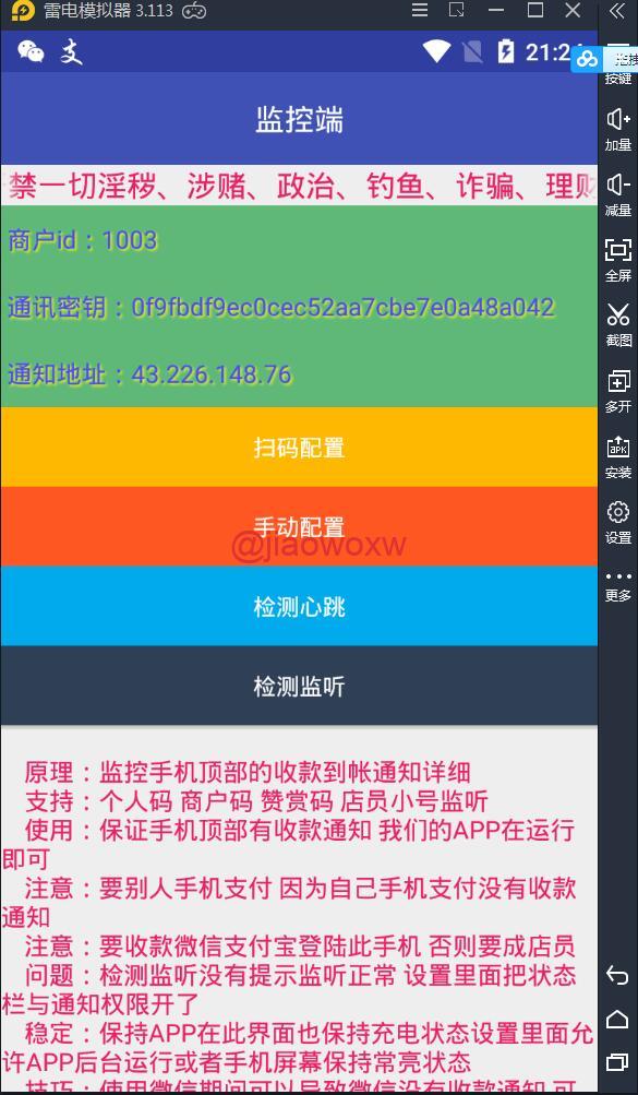 个人免签码支付源码+监控APP 免签约支付源码插图1