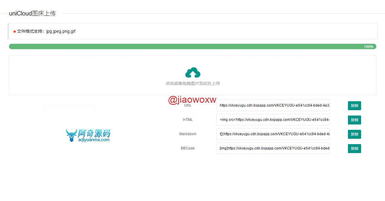 uniCloud服务空间免费云存储图床源码 - LwCode-LwCode