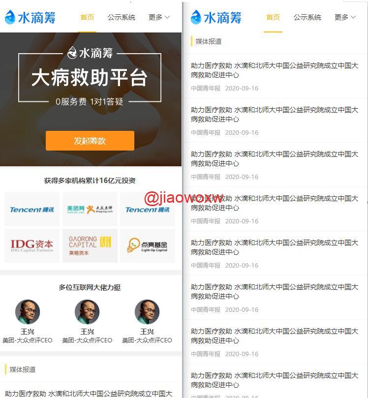 高仿水滴筹源码,全开源uniapp+fastadmin开发 - LwCode-LwCode