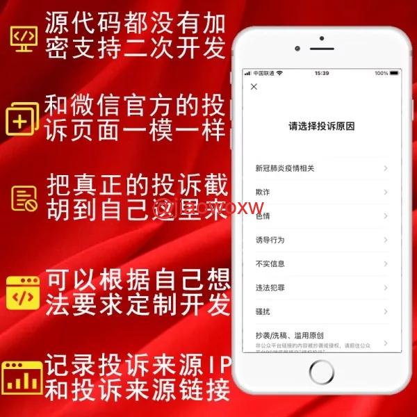 会员免费/精仿微信举报投诉v2.0.2最新版公众号源码 - LwCode-LwCode