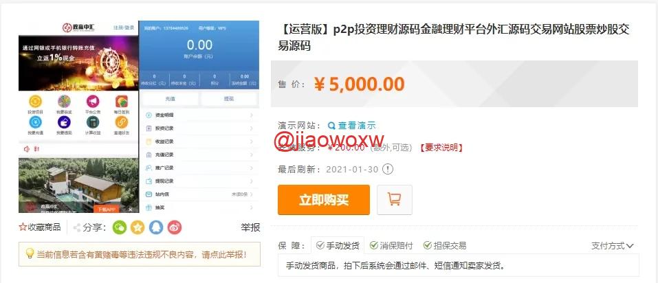 终身免费/运营版p2p/政赢中汇系统 - LwCode-LwCode