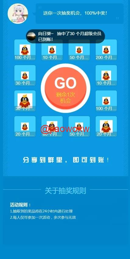 会员免费/QQ会员抽奖转盘源码-Html加群引流源码 - LwCode-LwCode