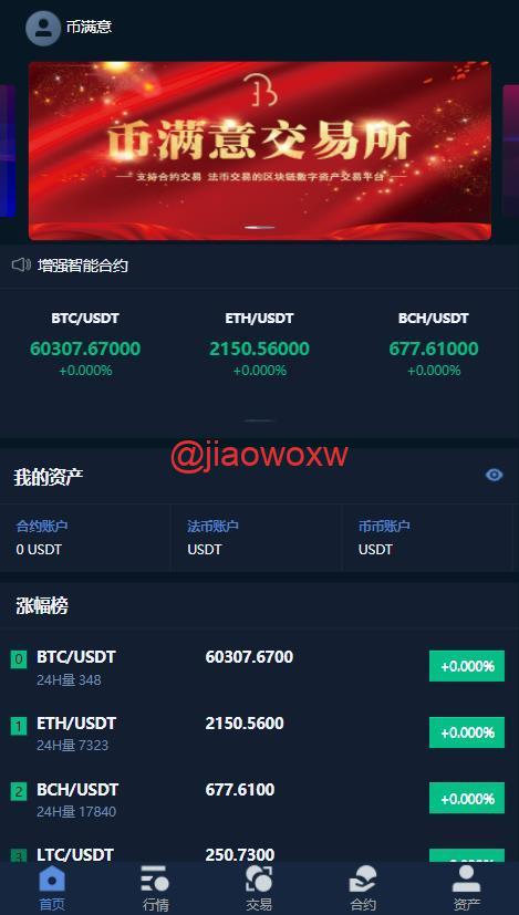 【独家首发】币满意交易所/币币交易所/合约机器人/控线杠杆/区块链/USDT以太坊代币交易所 - LwCode-LwCode
