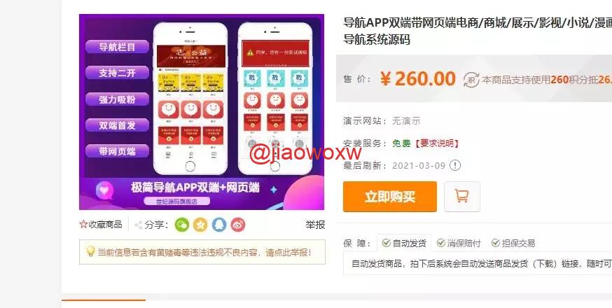 【商业资源】一套非常不错的演示站/导航站/单页/带APP端/带后台 - LwCode-LwCode