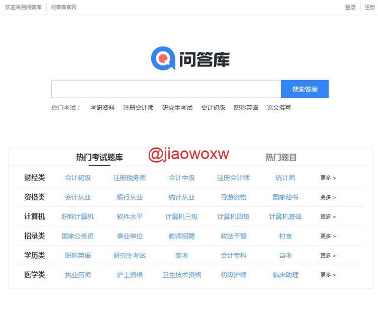 《问答库》题库问答学习平台网站源码 带手机版插图2