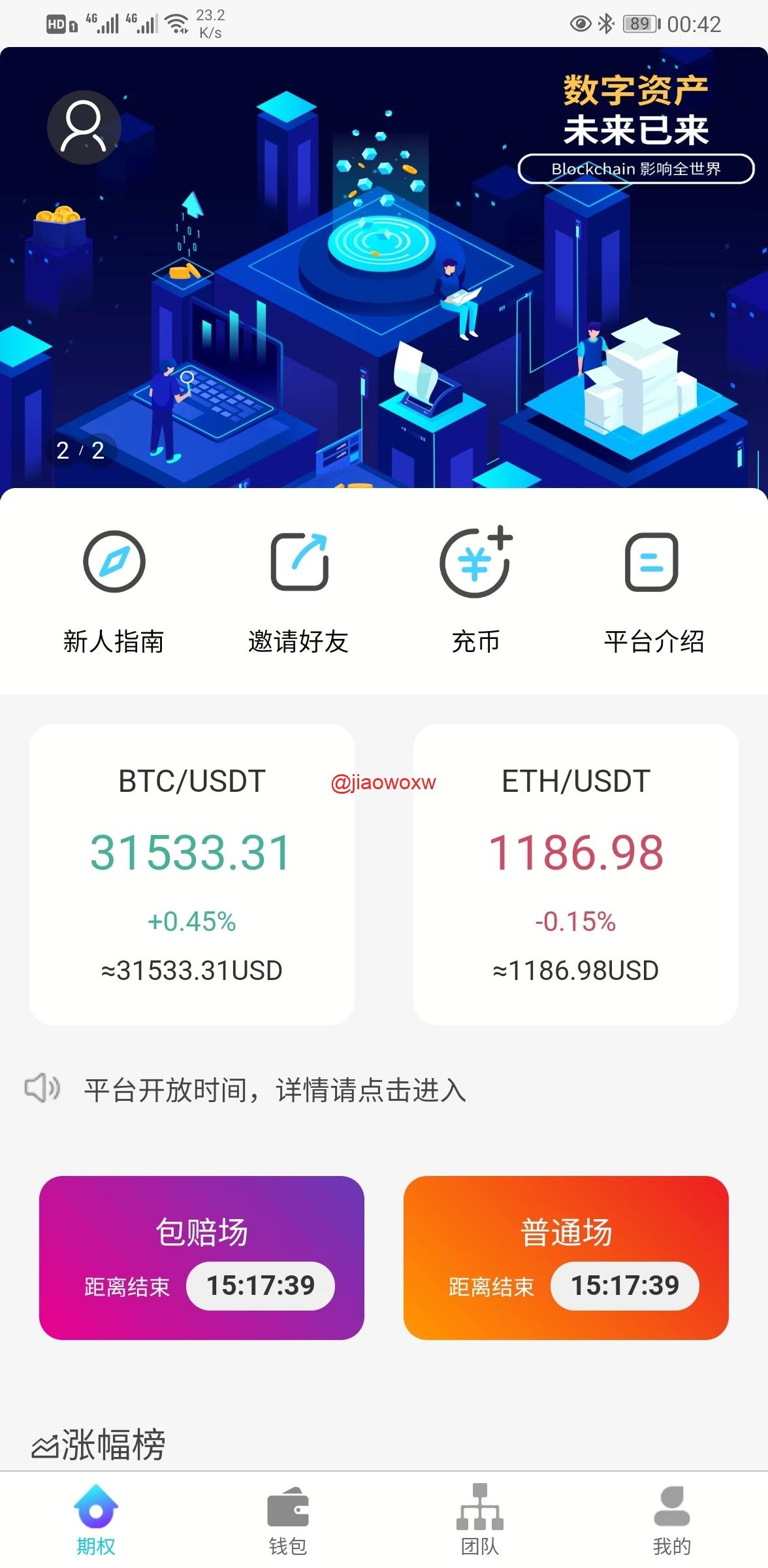 【商业资源】价值6000多的USDT竞猜盘/时间盘/多语言/带包赔 - LwCode-LwCode