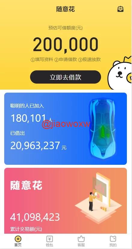 【会员免费】一套很漂亮的小贷源码/随意花 - LwCode-LwCode