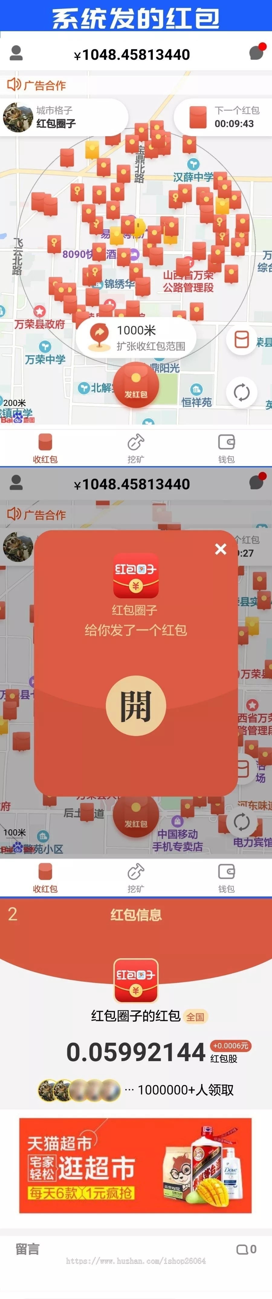 【会员免费】抢红包/红信圈/全民推/人脉资源共享平台/全城附近抢红包营销/挖矿区块链/商业吸粉插图