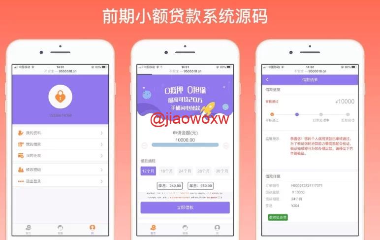 【会员免费】小贷源码/做前期使用版本 - LwCode-LwCode