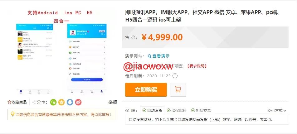 【商业资源】即时通讯APP，IM聊天APP、社交APP 微信 安卓、苹果APP、pc端、H5四合一源码 ios可上架 - LwCode-LwCode