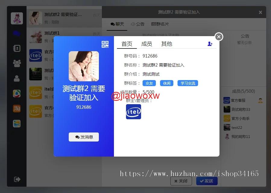 【商业资源】即时通讯APP，IM聊天APP、社交APP 微信 安卓、苹果APP、pc端、H5四合一源码 ios可上架插图2