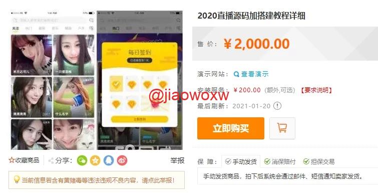 【福利资源】互站买的2020版直播源码/支付已接 - LwCode-LwCode