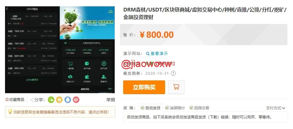 【福利资源】DRM森林/USDT/区块链商城/虚拟交易中心/种树/直推/公排/分红/挖矿/金融投资理财 - LwCode-LwCode