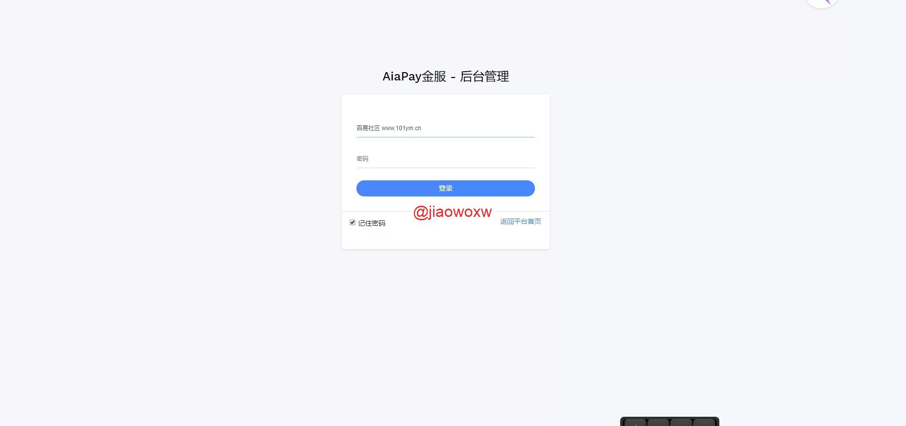 【商业资源】Aiapay支付/代付系统/php/带完整接口demo/带完整SDK插图2