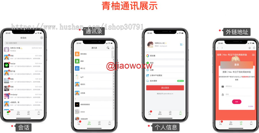 【会员分享】H5聊天系统 即时通讯，IM聊天APP、聊天、交友、客服、微信 带安卓、苹果端APP源码+视频教程 - LwCode-LwCode